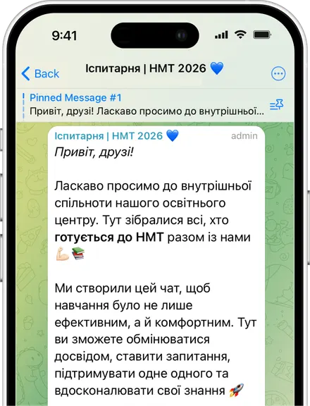 Телефон із чатом спільноти учнів, які готуються до НМТ